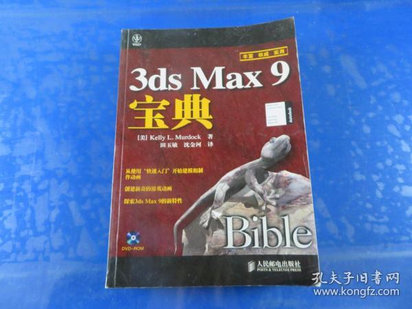 3ds Max 9宝典(1DVD)