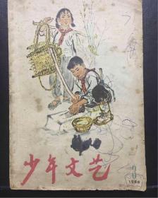 1966年3月（少年文艺）