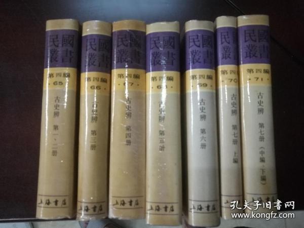 【镇店之宝·绝无仅有】《民国丛书》第四编227种，1-100册全套，包快递运费（不含新疆、西藏、宁夏、内蒙古）