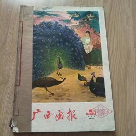 广西画报1979年1一6