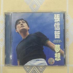 张信哲——梦想（1CD）【共收入11首歌曲。内圈码 Y101。极为难得的收藏！】