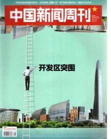 中国新闻周刊2018年第35-42、44、47-48期.总第869-876、878、881-882期.11册合售