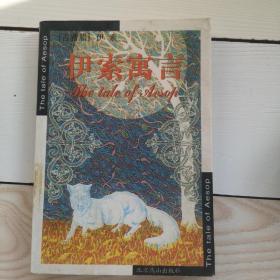 伊索寓言