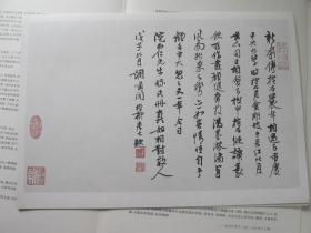 傅抱石山水人物图册 含8幅活页图及介绍页，中国画名家范本系列