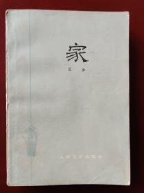 家