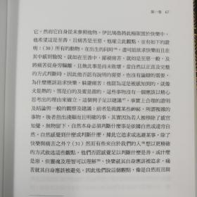 台湾联经版 西塞罗著《論目的》（精装）