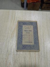 《 从原子到银河》1册全，民国24年初版