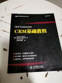 CRM基础教程