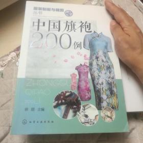 中国旗袍200例