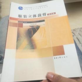 服装立体裁剪·提高篇