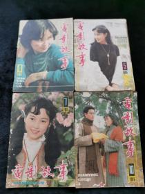 电影故事1985年第4，5，7，10期史泰龙