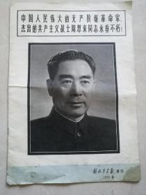 解放军画报1976增刊