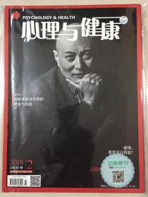 心理与健康 2019年 2月号 总第265期 邮发代号：82-582