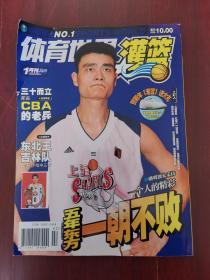 体育世界灌篮 2002年1月刊