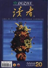 《读者》杂志2008年20期