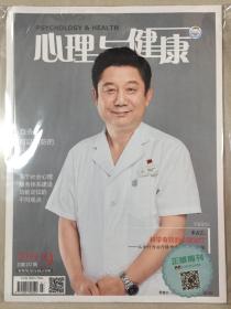 心理与健康 2019年 9月号 总第272期 邮发代号：82-582