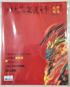 小品文选刊 印象大同 下半月刊 2019年 2月 总第358期 邮发：22-707