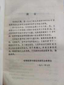 中国世界中世纪史研究会首届年会学术论文集5-4