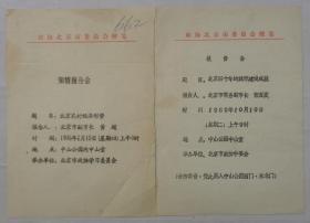 梁文茜（1927── ），原北京市政协常委、朝阳区政协副主席，梁实秋先生长女。  梁文茜藏报告会门票两张（其中一张有亲笔签名）   赠送一起来的手绘稿26张      货号：第38书架—A层