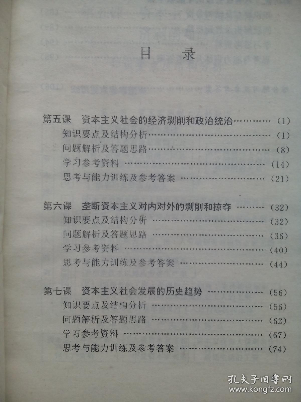初中 思想政治 初二 ，( 下册) 初中思想政治辅导 有答案，初中 思想政治  1994年版