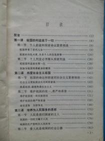 初中课本 思想政治  一年级上册，初中思想政治 1992-1993年1，2版，