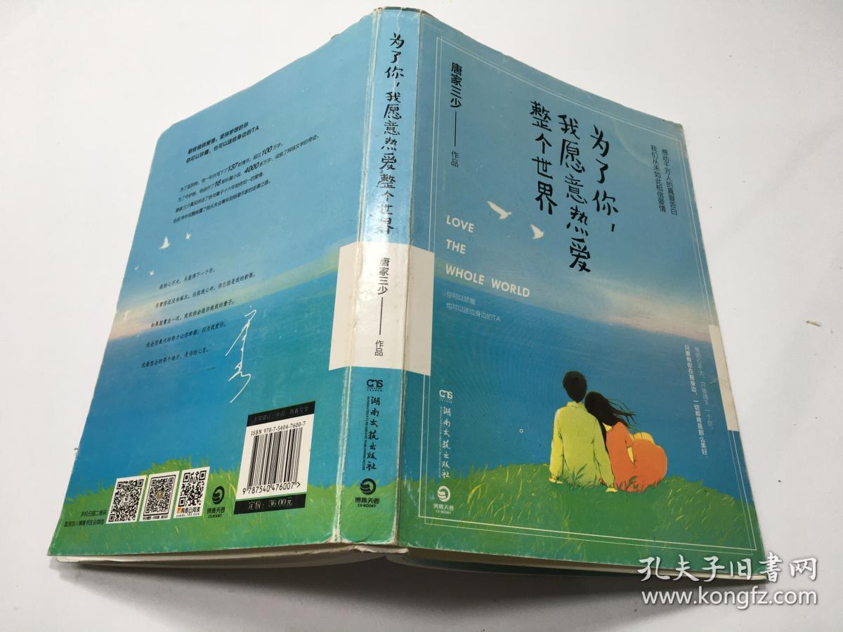 为了你我愿意热爱整个世界
