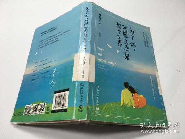 为了你我愿意热爱整个世界