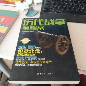 历代战争全档案（书角有一点破损）