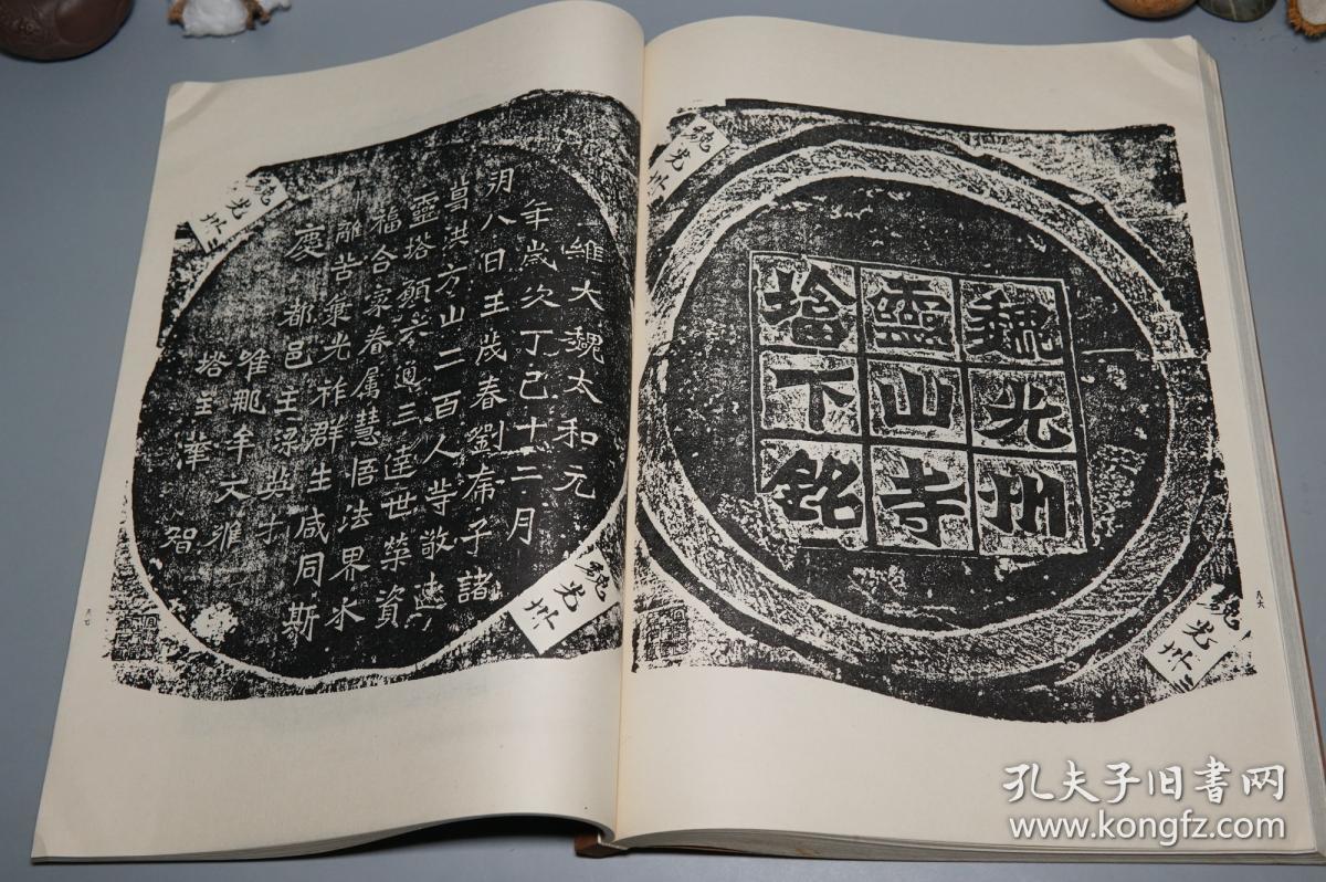 【特藏编号本 300部】《鲁迅重订 寰宇贞石图》（线装 全2册 布函 上海书画）1986年一版一印 好品★ [4开特大本精装 套红影印善本碑帖 汉碑 魏碑 唐碑 石刻 碑刻 隶书 书法文献：石鼓文 曹全碑 张迁碑 三体石经 爨宝子碑 瘗鹤铭 龙门二十品 郑文公 张猛龙 董美人][可参照“鲁迅全集 人民文学 1981、文物 手稿全集 诗集 辑校石刻手稿 辑录古籍丛编 藏汉画象、藤原楚水 增订”]