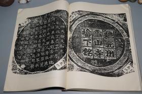 【特藏编号本 300部】《鲁迅重订 寰宇贞石图》（线装 全2册 布函 上海书画）1986年一版一印 好品★ [4开特大本精装 套红影印善本碑帖 汉碑 魏碑 唐碑 石刻 碑刻 隶书 书法文献：石鼓文 曹全碑 张迁碑 三体石经 爨宝子碑 瘗鹤铭 龙门二十品 郑文公 张猛龙 董美人][可参照“鲁迅全集 人民文学 1981、文物 手稿全集 诗集 辑校石刻手稿 辑录古籍丛编 藏汉画象、藤原楚水 增订”]