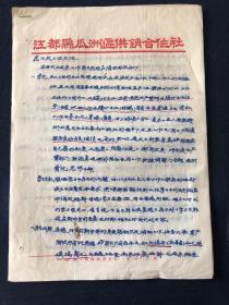 57年 江都县瓜州区供销合作社 学习思想简报 3页