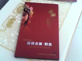 中国戏曲瑰宝  蒲剧表演特技
