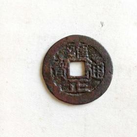 雍正宝泉局大字版通宝古钱币一枚直径2.75厘米。