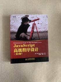 JavaScript高级程序设计（第3版）