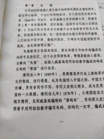 甘肃省志…邮电志(征求意见稿)电信电报篇