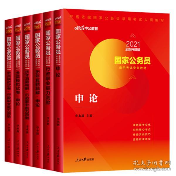 中公教育2020国家公务员考试教材：行政职业能力测验