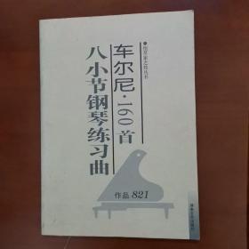 钢琴家之旅丛书车尔尼、巴赫