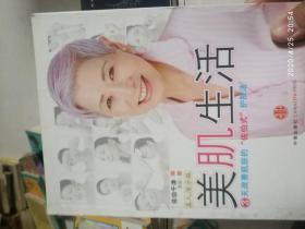 美肌生活