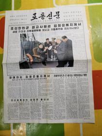 朝鲜报纸 로동산문 （2013年10月12日、2开、1张）
