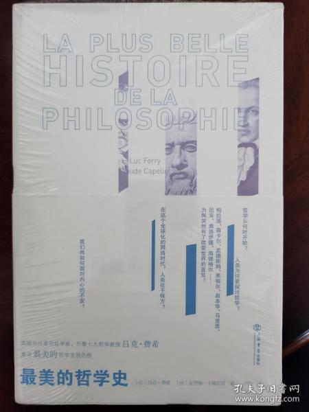 最美的哲学史【全新塑封】