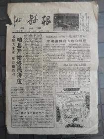 晋文化收藏之一-----山西省60年代稀缺小报系列---欣赏品---【沁县报】----内容见证襄垣沁县沁源三县合并后出版的报纸---虒人荣誉珍藏