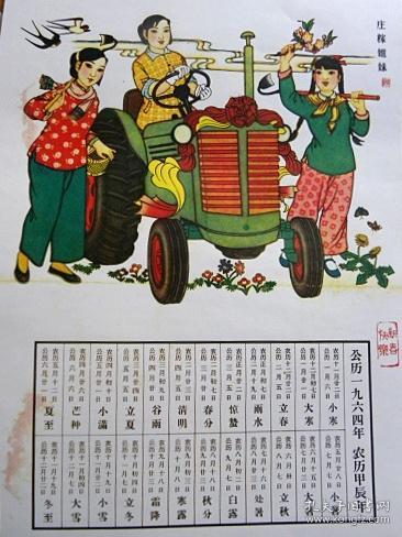 庄稼姐妹-公历1964年年历【新印刷品.装饰画】40厘米-30厘米左右