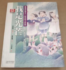 正版  我是光芒 9787543862968