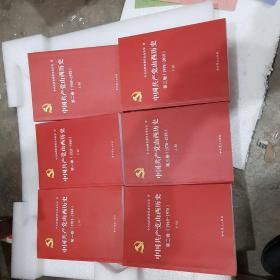 中国共产党山西省历史  3卷6册全