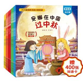 小小语言家·汉语分级读物（幼小衔接全25册，全面覆盖300基本字和1000常用字，1-2级带拼音。赠400张词语卡。《魔法拼音国》作者、教育部语言文字应用研究所姜自霞博士最新力作）