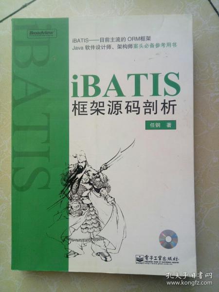 iBATIS框架源码剖析（无光盘）