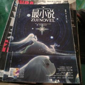 最小说2014年5月上9郭敬明编青春蚁后，在这里的我们，北京人在北京，倒计时，世界上每一个尽头16开208页