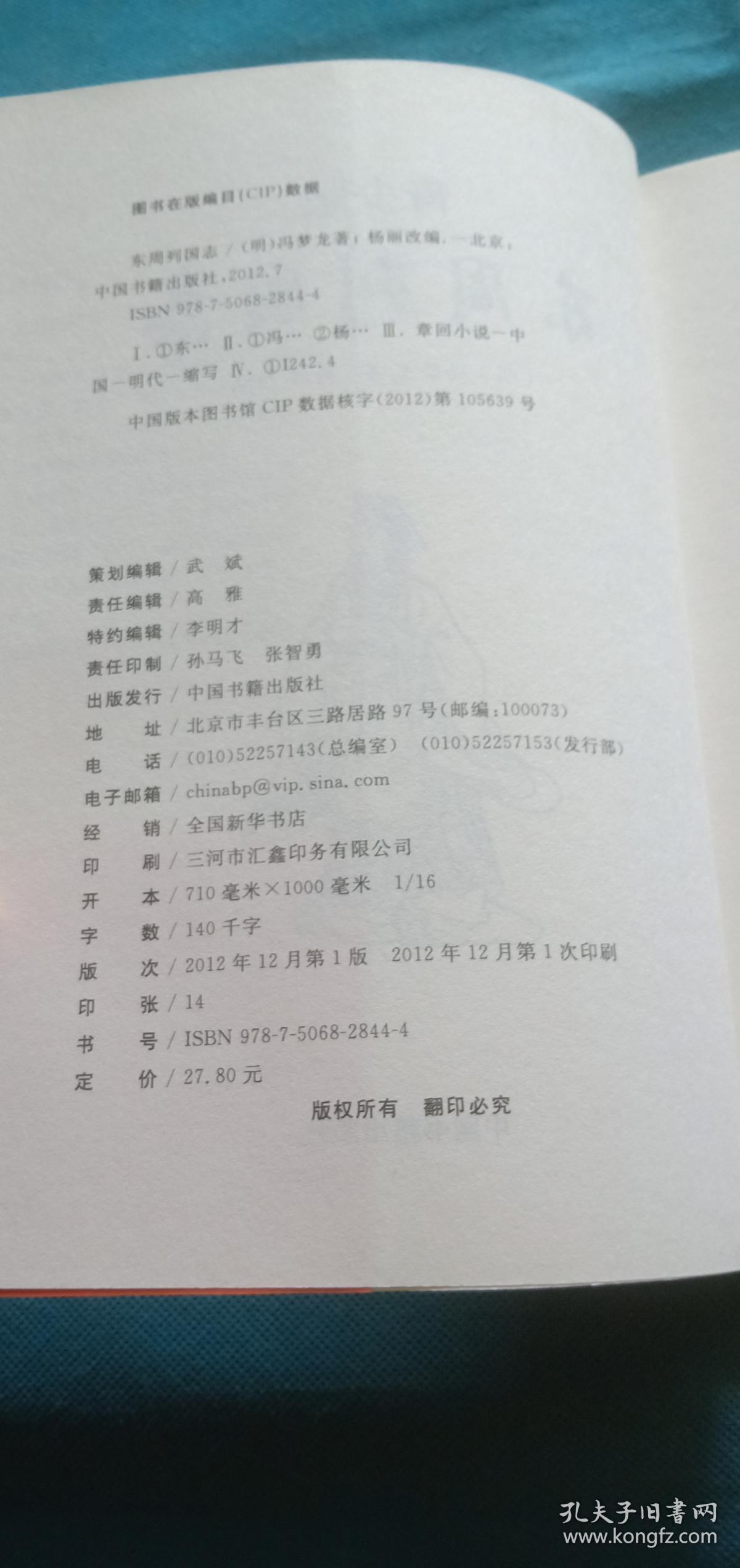 东周列国志1