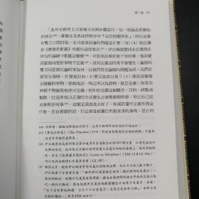 台湾联经版 西塞罗著《論目的》（精装）