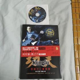 功夫 少林十二路谭腿 （含DVD）